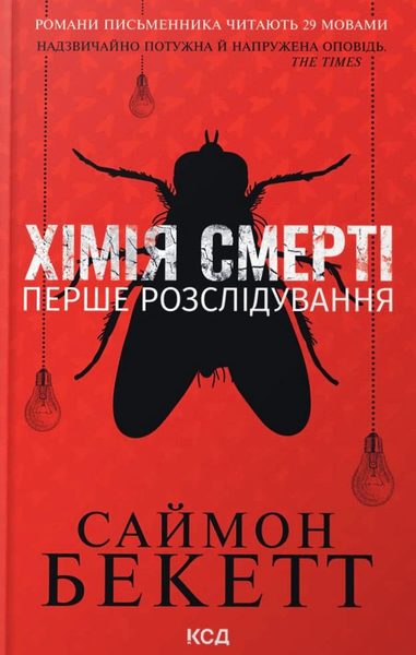 Хімія смерті