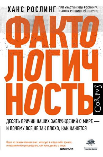 Фактологичность