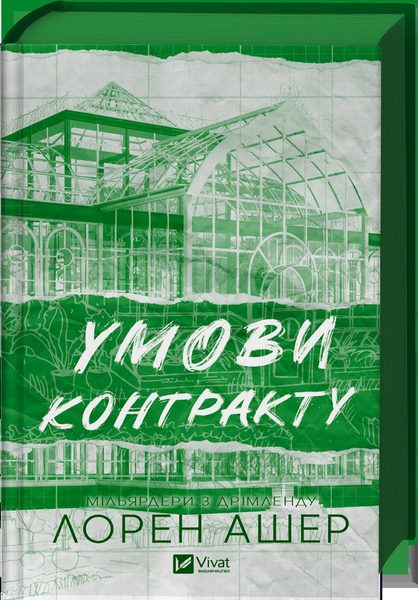 Умови контракту