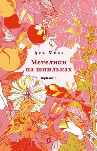Метелики на шпильках