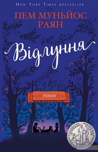 Відлуння