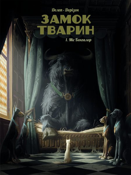 Замок тварин, Том 1: Міс Бенгалор