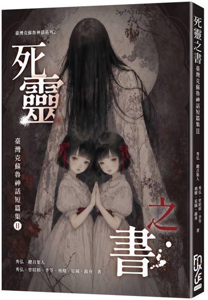 死靈之書