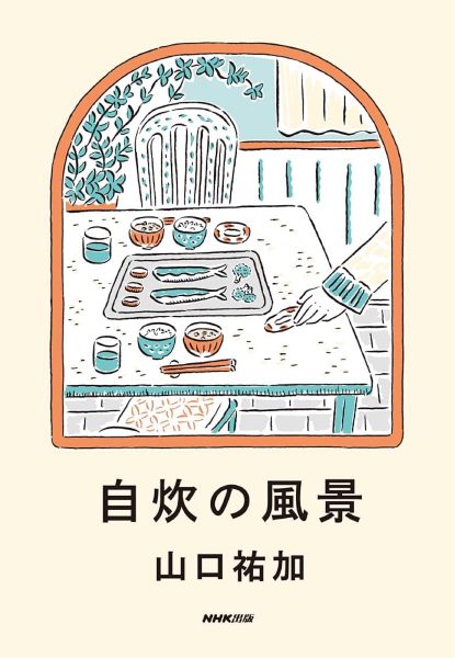 自炊の風景