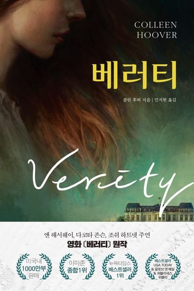 베러티