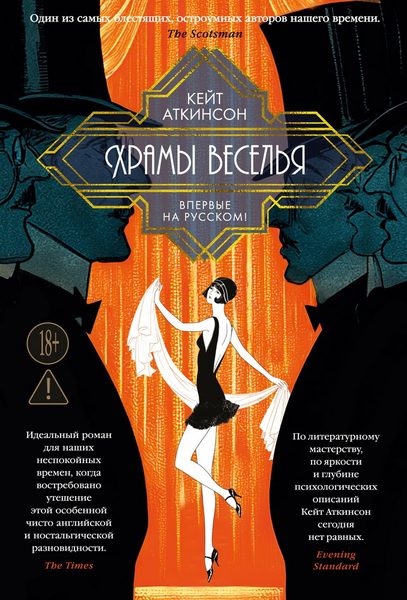 Храмы веселья