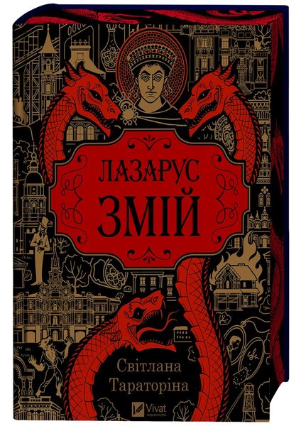 Змій