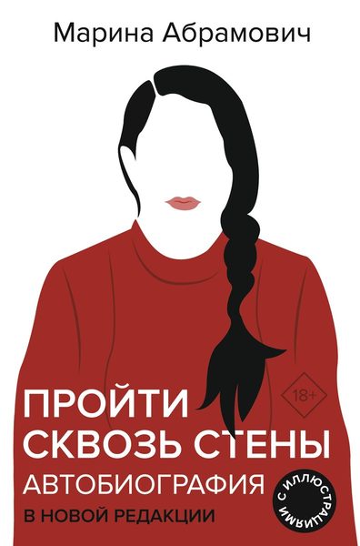 Пройти сквозь стены