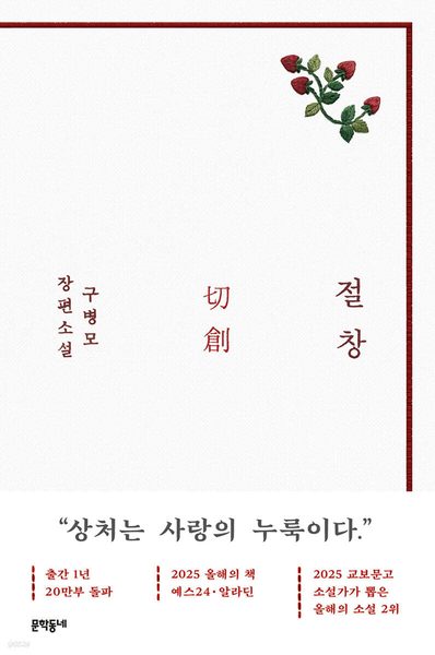 절창