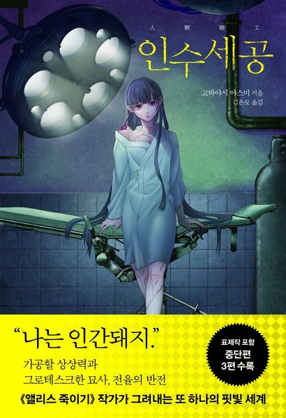 인수세공