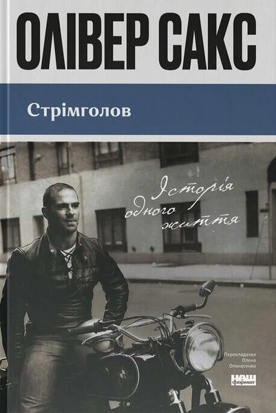 Стрімголов