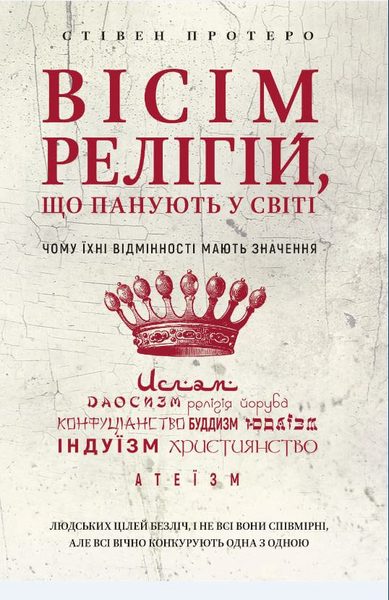 Вісім релігій, що панують у світі чому їхні відмінності мають значення
