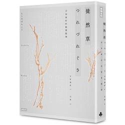 徒然草
