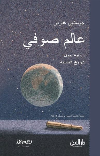 عالم صوفي