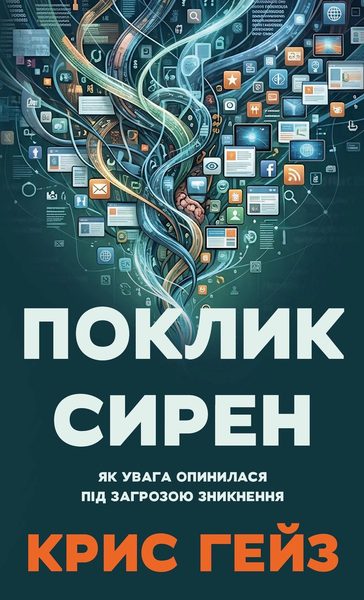 Поклик сирен