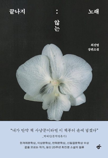 끝나지 않는 노래