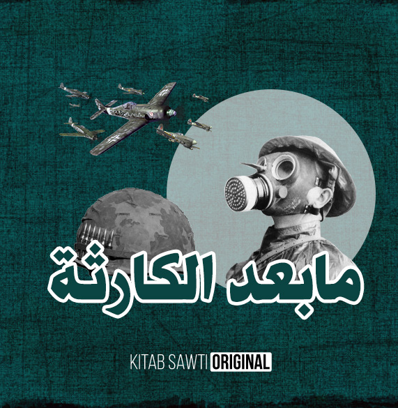 الحرب العالمية الثانية