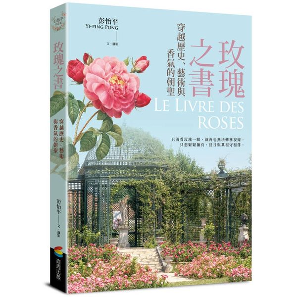 玫瑰之書