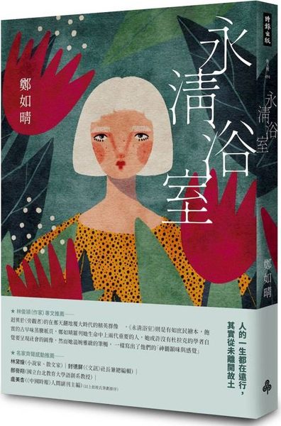 永清浴室