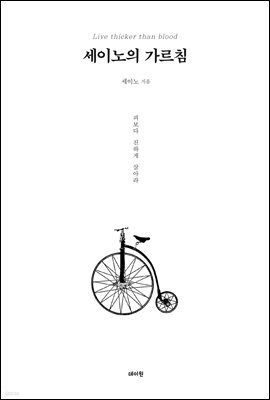 세이노의 가르침