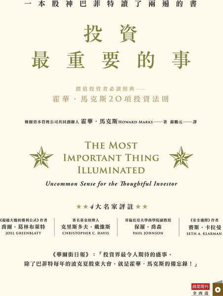 投資最重要的事