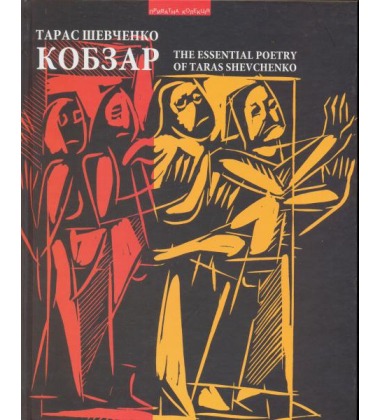 Кобзар