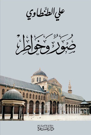 صور وخواطر