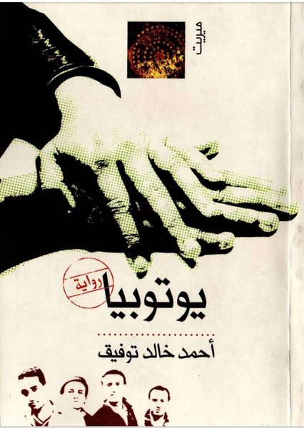 يوتوبيا