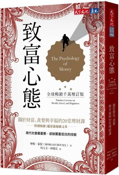致富心態