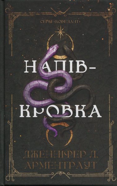 Напівкровка