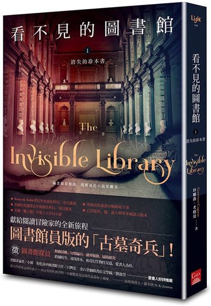 看不見的圖書館1