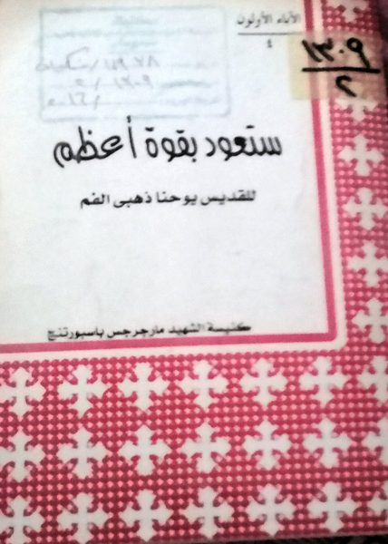 ستعود بقوة اعظم