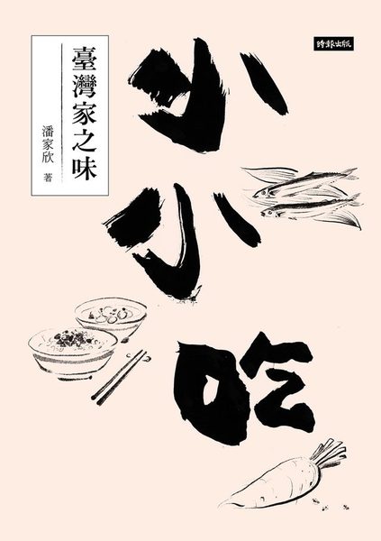 小小吃