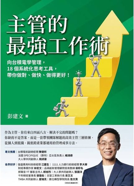 主管的最強工作術