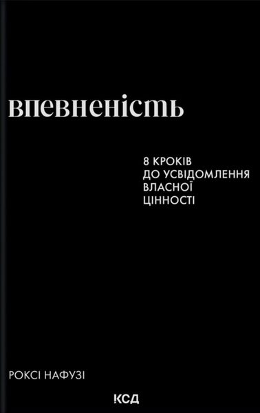 Впевненість