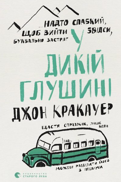 У дикій глушині