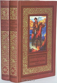 Одинокий голубь. В 2 книгах