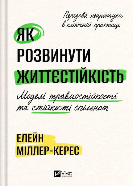 Як розвинути життєстійкість