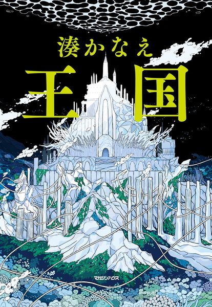 王国