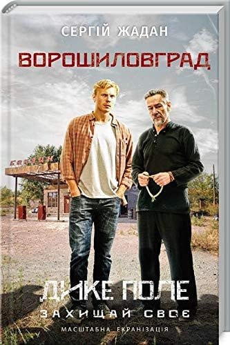Ворошиловград