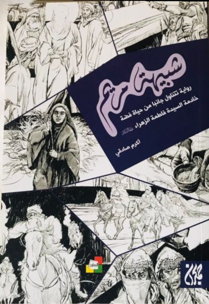 شبيهة مريم