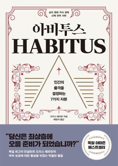 아비투스