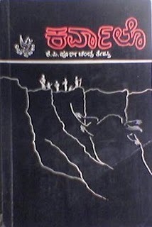 ಕರ್ವಾಲೊ | Karvalo