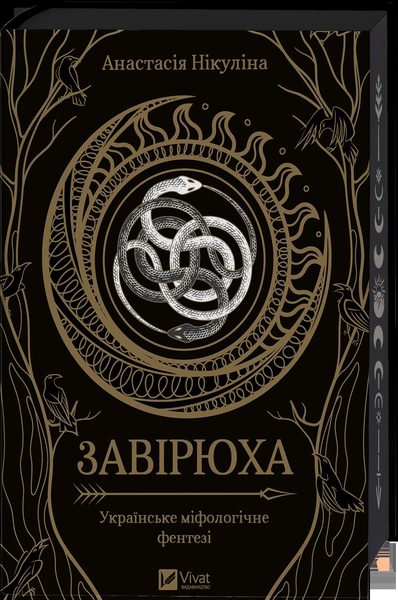 Завірюха
