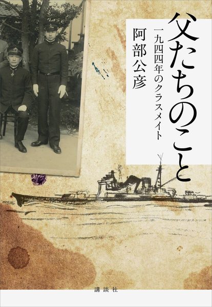 父たちのこと