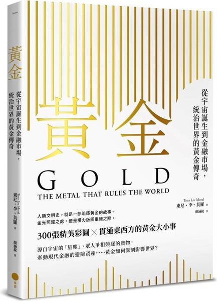 黃金
