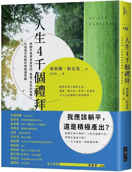 人生4千個禮拜