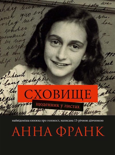 Сховище. Щоденник у листах