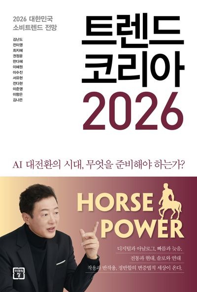 트렌드 코리아 2026