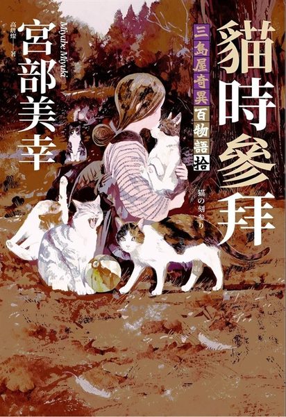 貓時參拜